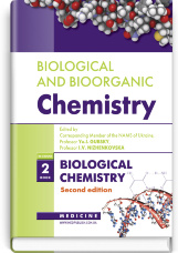 Biological and Bioorganic Chemistry: in 2 books. Book 2. Biological Chemistry: textbook