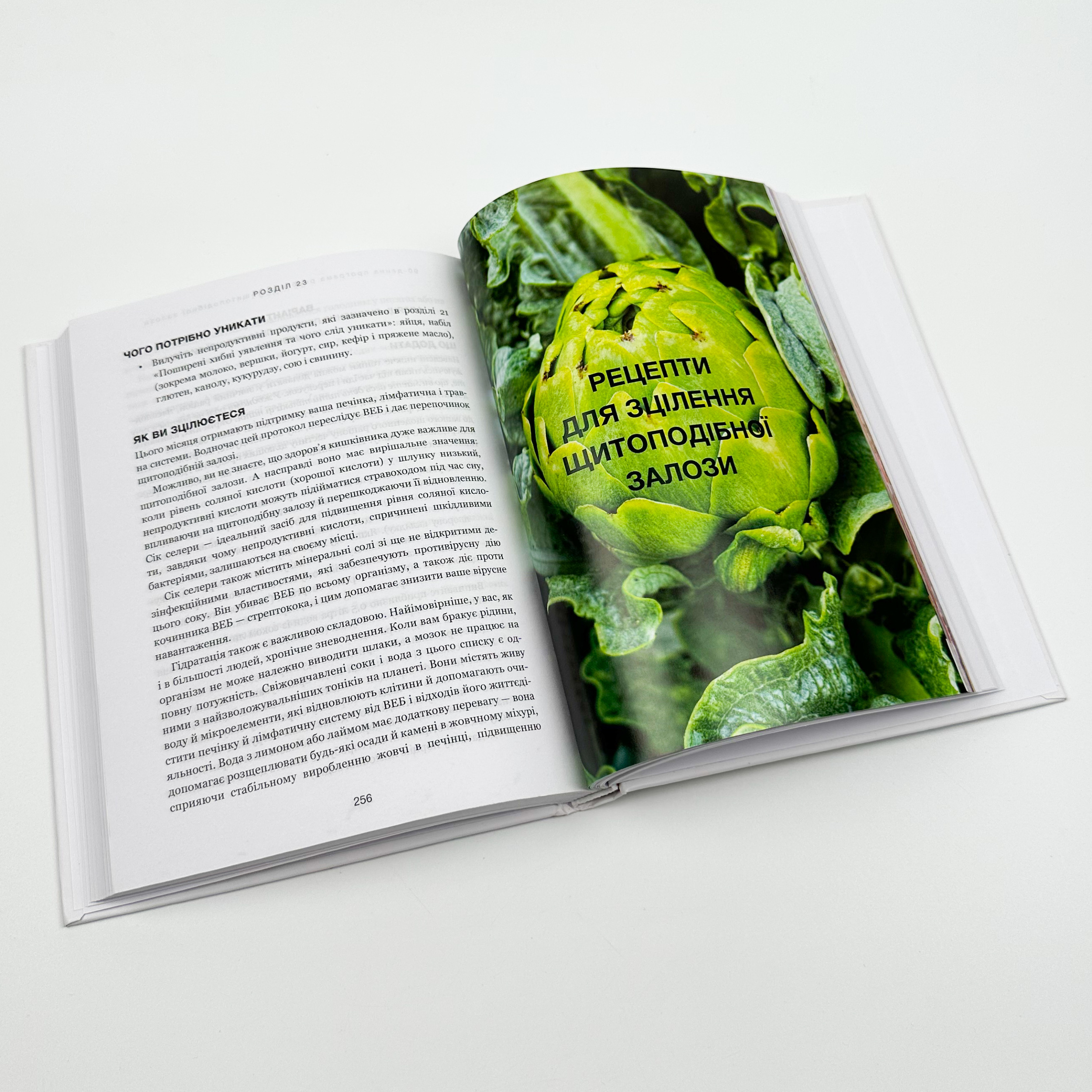 Секрети щитоподібної залози. Що приховують її хвороби та як від них зцілитися. Автор — Энтони Уильям. 