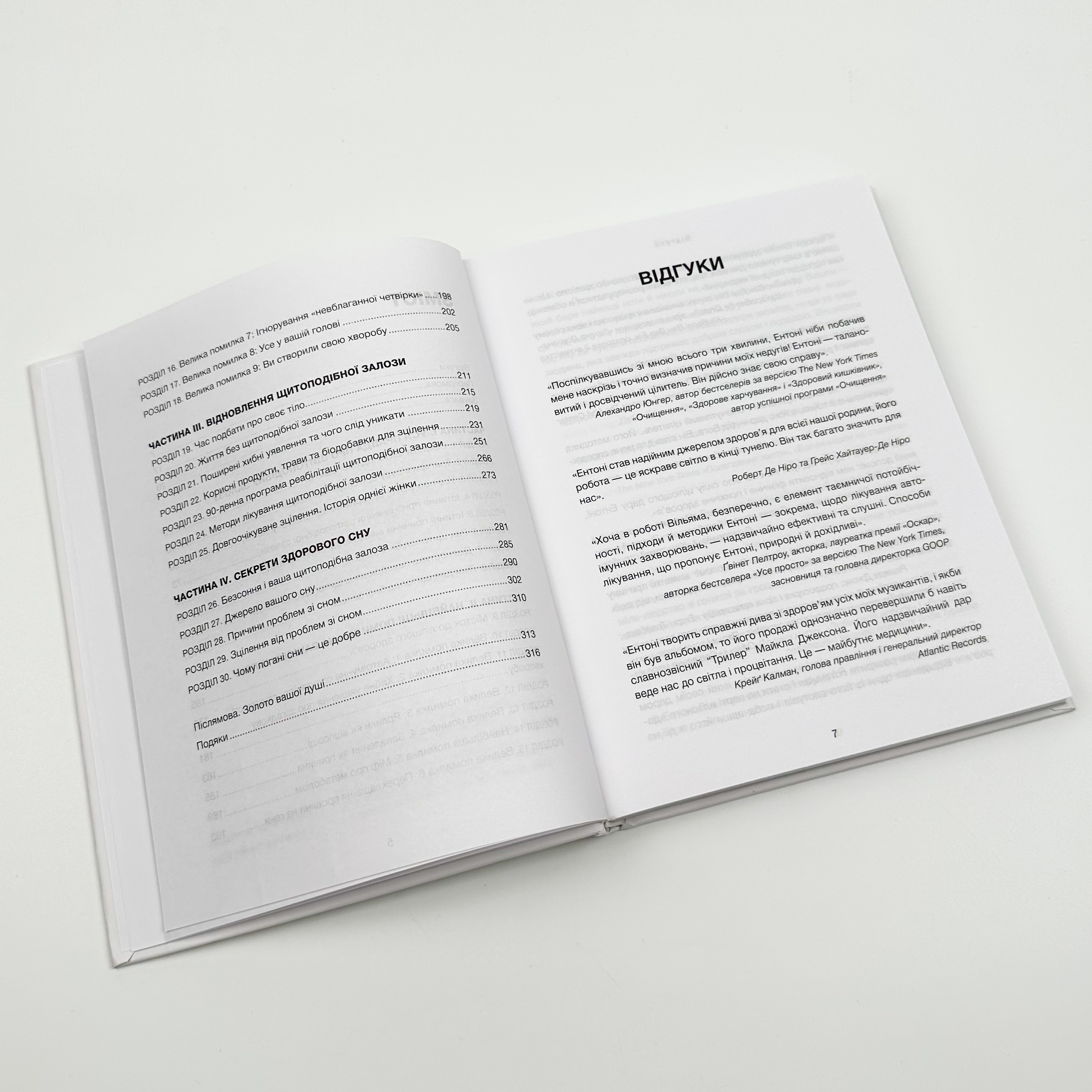 Секрети щитоподібної залози. Що приховують її хвороби та як від них зцілитися. Автор — Энтони Уильям. 