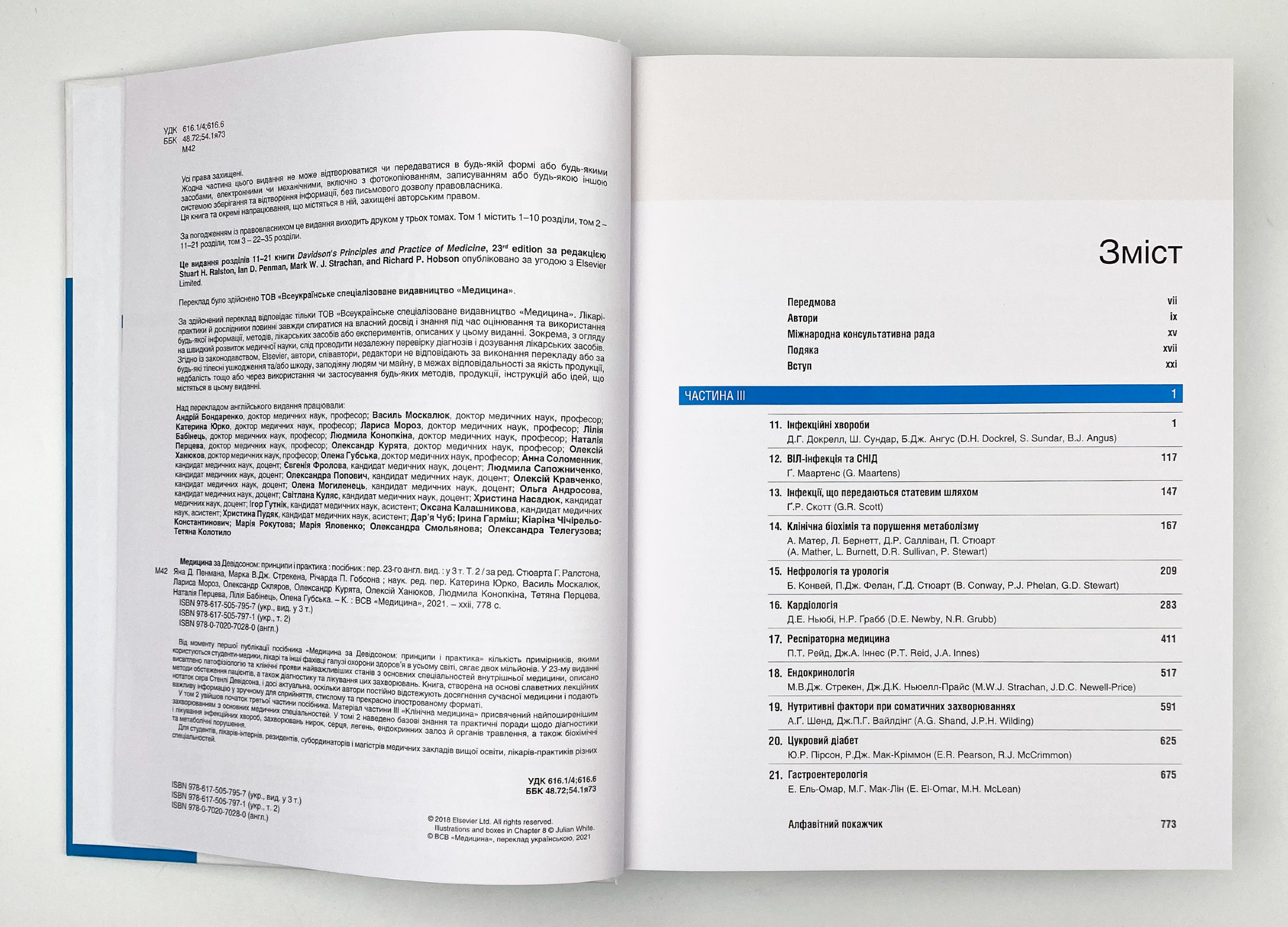 Медицина за Девідсоном: принципи і практика: 23-є видання: у 3 томах. Том 2. Автор — Стюарт Г Ралстон, Ян Д Пенман, Марк В Дж Стрекен, Річарда П Гобсон. 