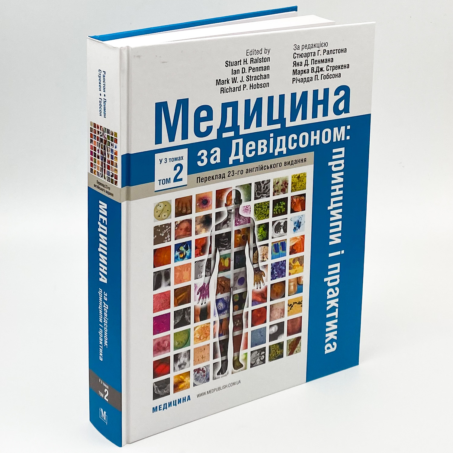 Медицина за Девідсоном: принципи і практика: 23-є видання: у 3 томах. Том 2. Автор — Стюарт Г Ралстон, Ян Д Пенман, Марк В Дж Стрекен, Річарда П Гобсон. 