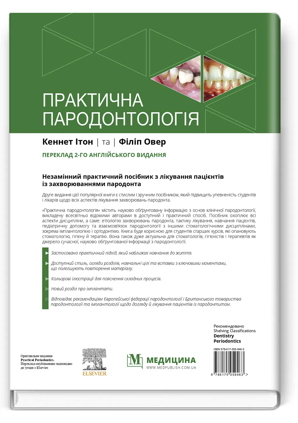 Практична пародонтологія: 2-е видання