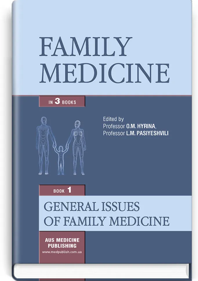 Family medicine: in 3 books. — Book 1. General Issues of Family Medicine: textbook (IV a. l.). Автор — O.M Hyrina, L.M Pasiyeshvili. Обкладинка — тверда