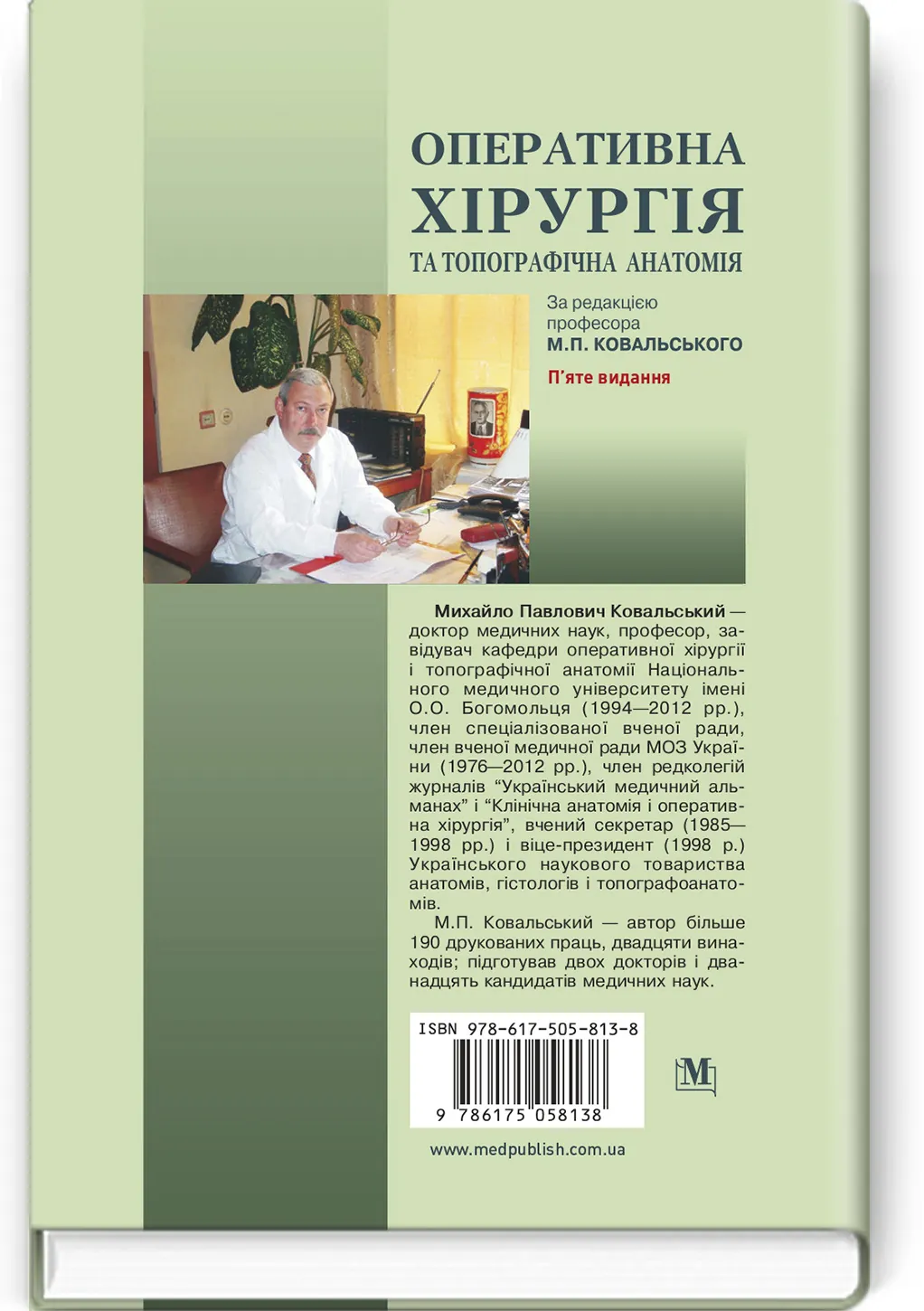 Оперативна хірургія та топографічна анатомія: підручник