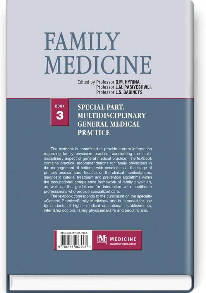 Family Medicine: in 3 books. Book 3. Special Part. Multidisciplinary General Medical Practice: textbook. Автор — O.M Hyrina, L.M Pasiyeshvili, L.S Babinets. 