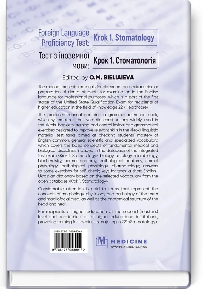 Foreign Language Proficiency Test: «Krok 1. Stomatology»: manual