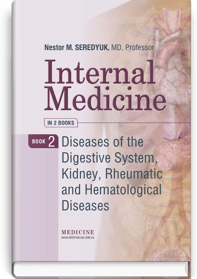 Internal Medicine: in 2 books. Book 2. Diseases of the Digestive System, Kidney, Rheumatic and Hematological Diseases: textbook. Автор — N.M Seredyuk, I.P Vakaliuk. Обкладинка — тверда
