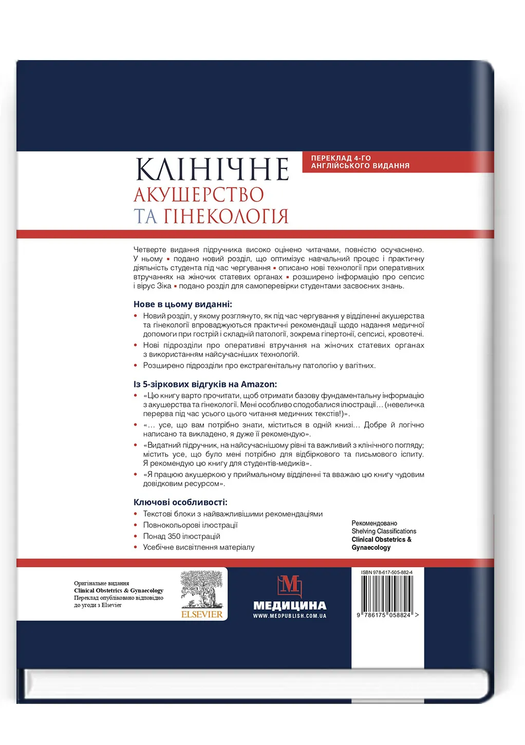 Клінічне акушерство та гінекологія: 4-е видання