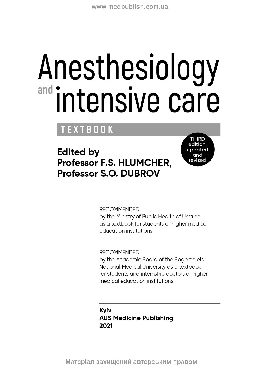 Anesthesiology and intensive care: textbook. Автор — F.S Hlumcher, Yu.L Kuchyn, S.O Dubrov. 