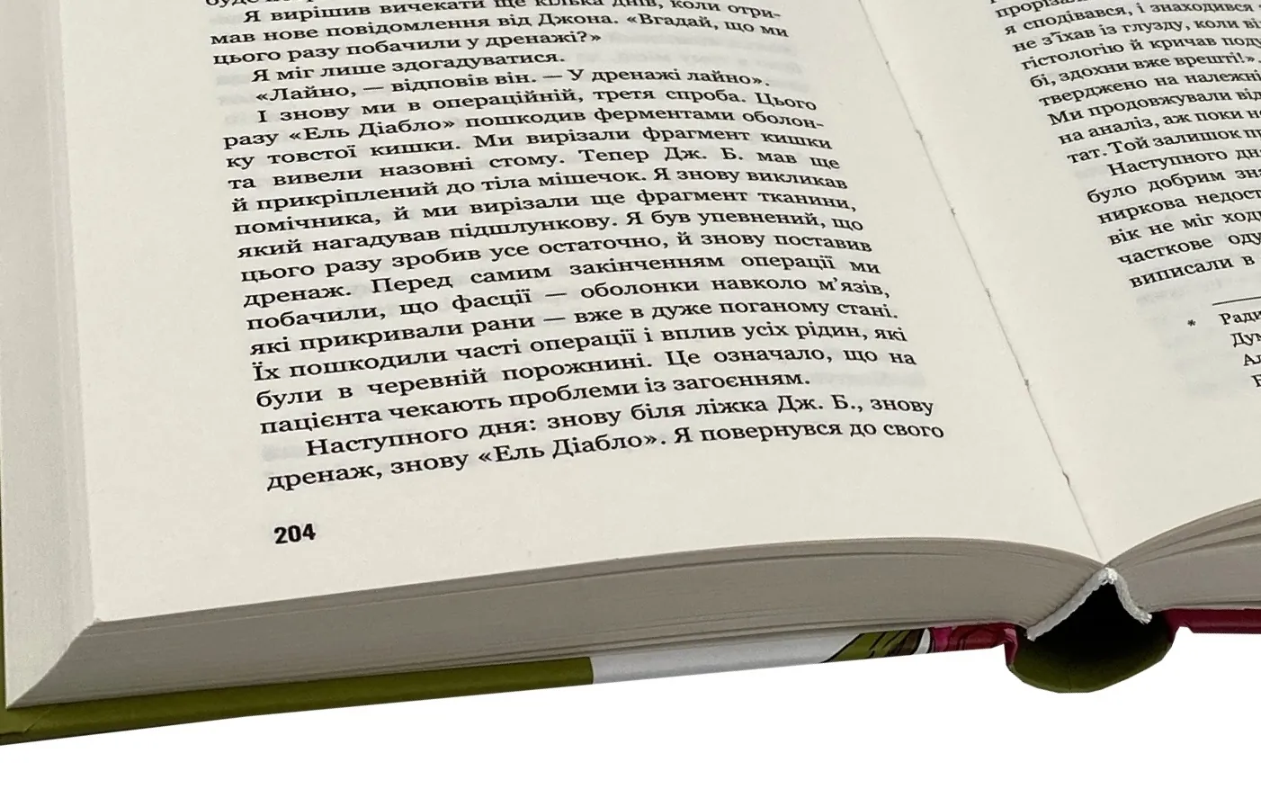 Коли смерть дарує життя. Нотатки хірурга-трансплантолога. Автор — Джошуа Мезрич. 