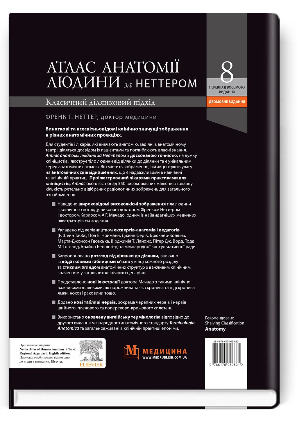 Атлас анатомії людини за Неттером: класичний ділянковий підхід: 8-е видання