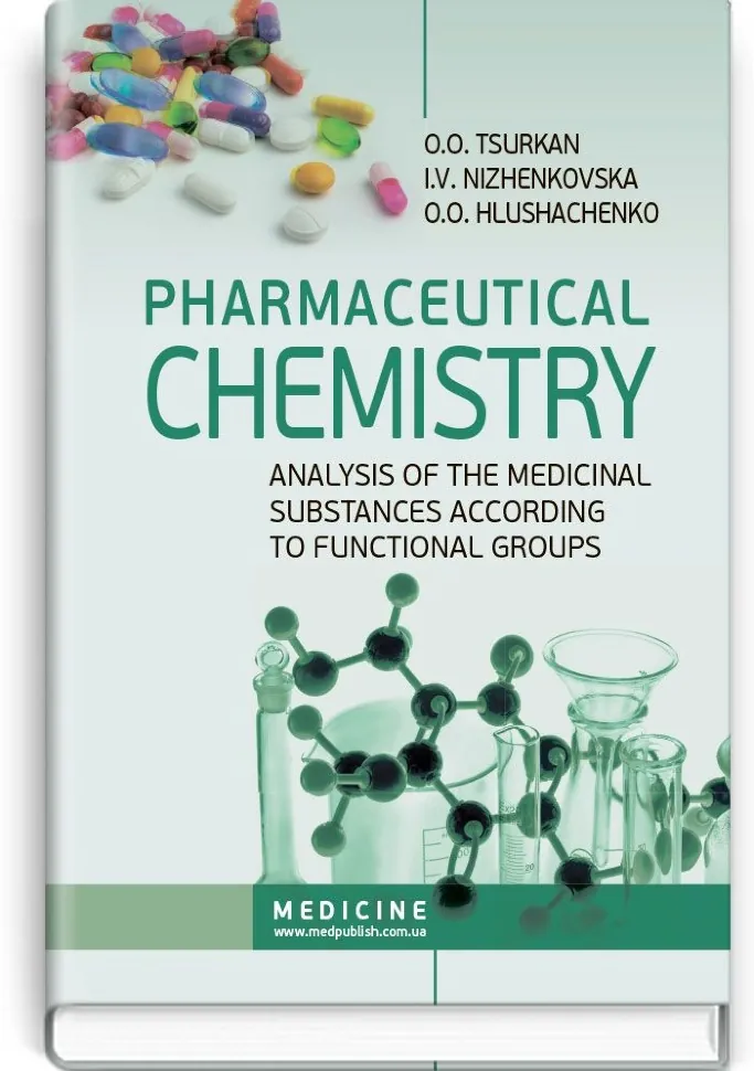 Pharmaceutical Chemistry. Analysis of the Medicinal Substances according to Functional Groups: study guide (III—IV a. l.). Автор — I.V Nizhenkovska, O.O Tsurkan. Обкладинка — тверда