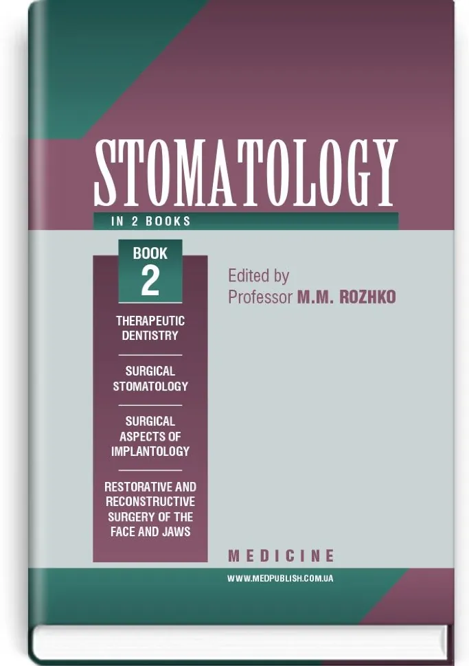 Stomatology: in 2 books. — Book 2: textbook (IV a. l.). Автор — M.M Rozhko, I.I Kyrylenko. Обкладинка — тверда