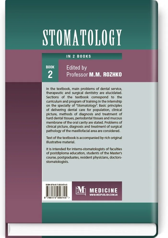 Stomatology: in 2 books. — Book 2: textbook (IV a. l.)