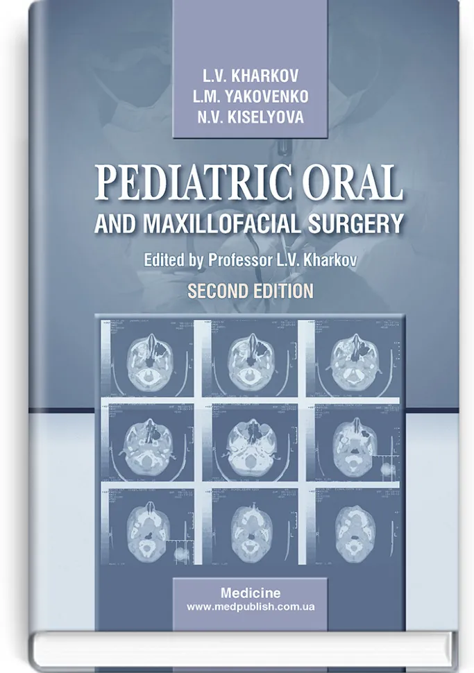 Pediatric Oral and Maxillofacial Surgery: textbook. Автор — L.V Kharkov, L.M Yakovenko. Обкладинка — тверда