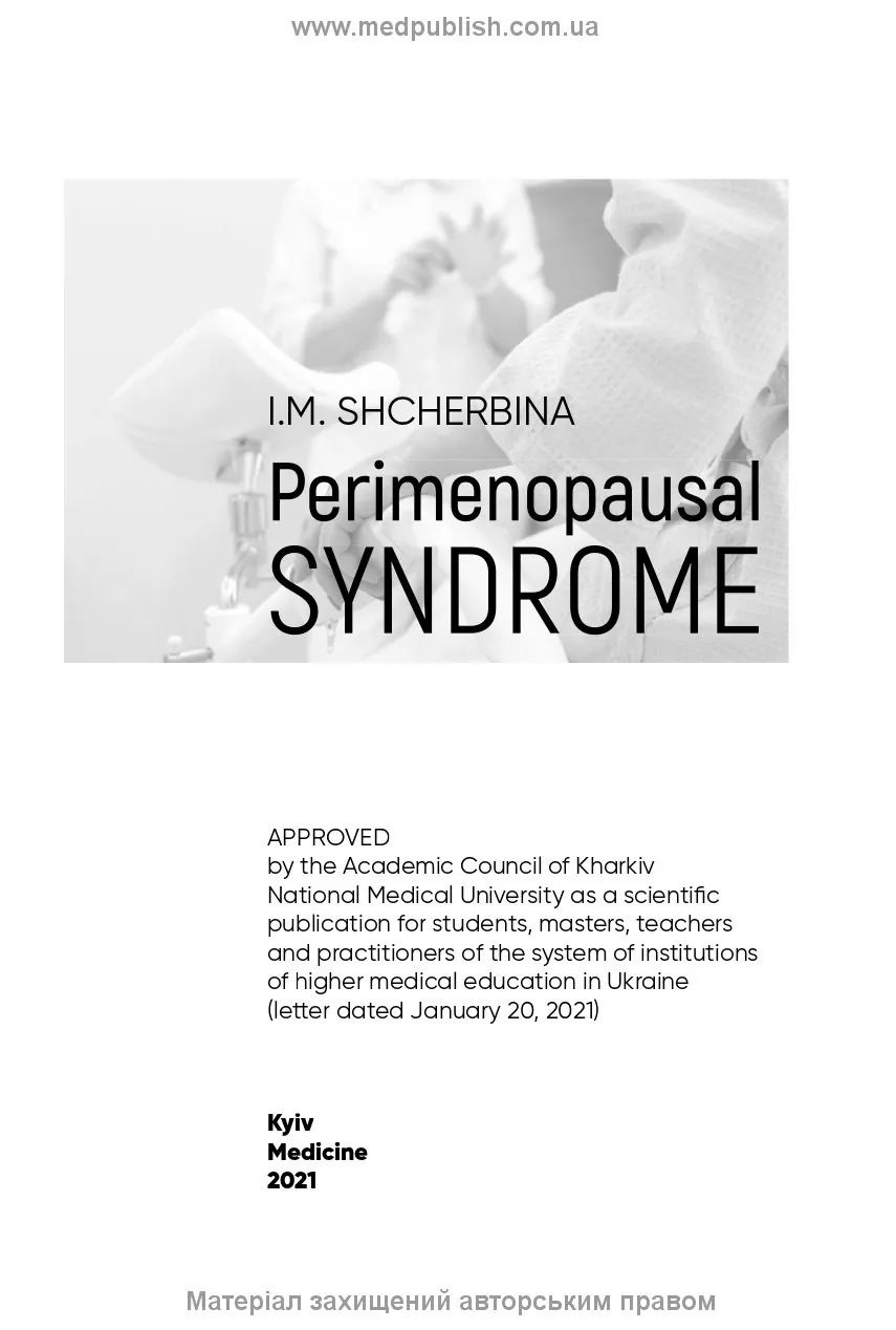 Perimenopausal syndrome: monograph. Автор — I.M Shcherbina. 