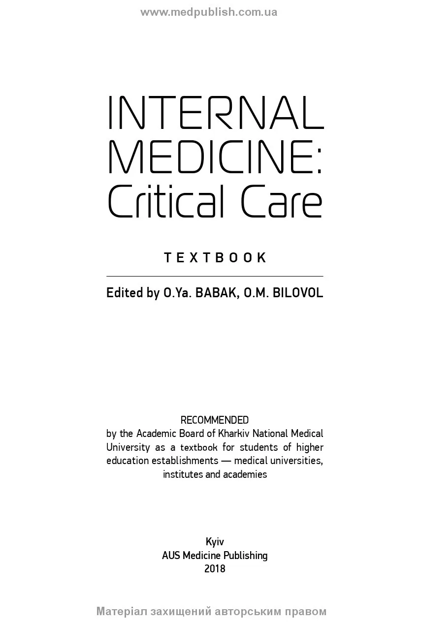 Internal Medicine: Critical Care: textbook. Автор — O.Ya Babak, O.M Bilovol, N.M Zhelezniakova. 