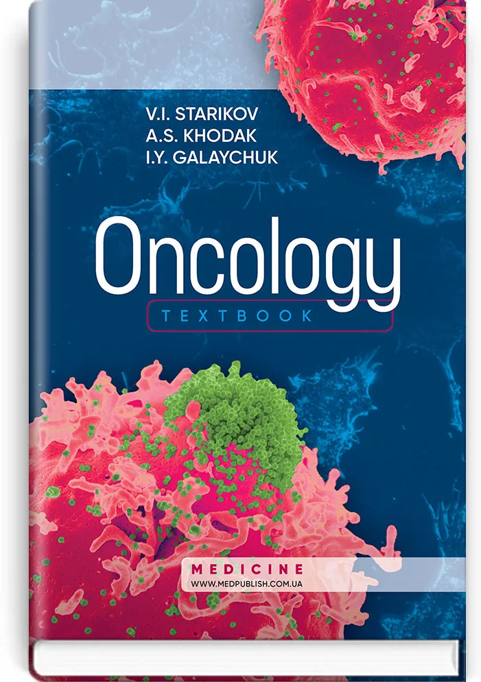 Oncology: textbook. Автор — V.I Starikov, A.S Khodak, I.Y Galaychuk. 