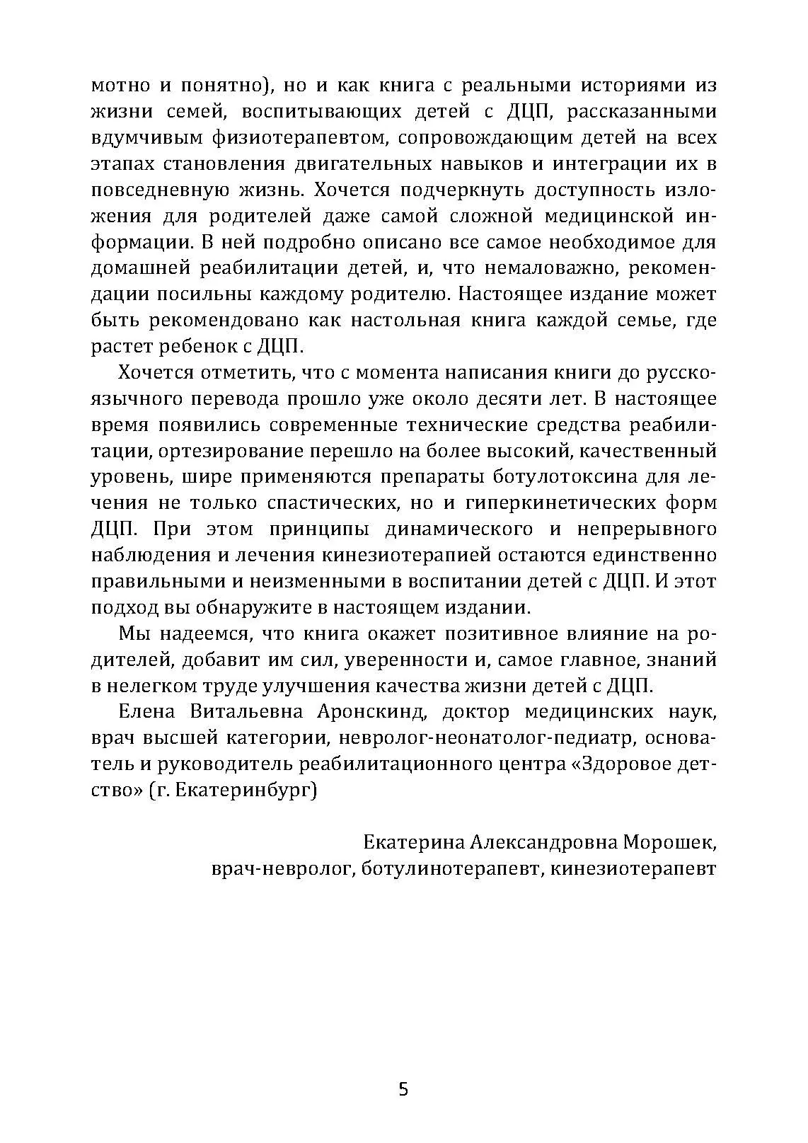 Обучение моторным навыкам детей с ДЦП. Пособие для родителей и профессионалов. Автор — Матин, Зиглинда. 