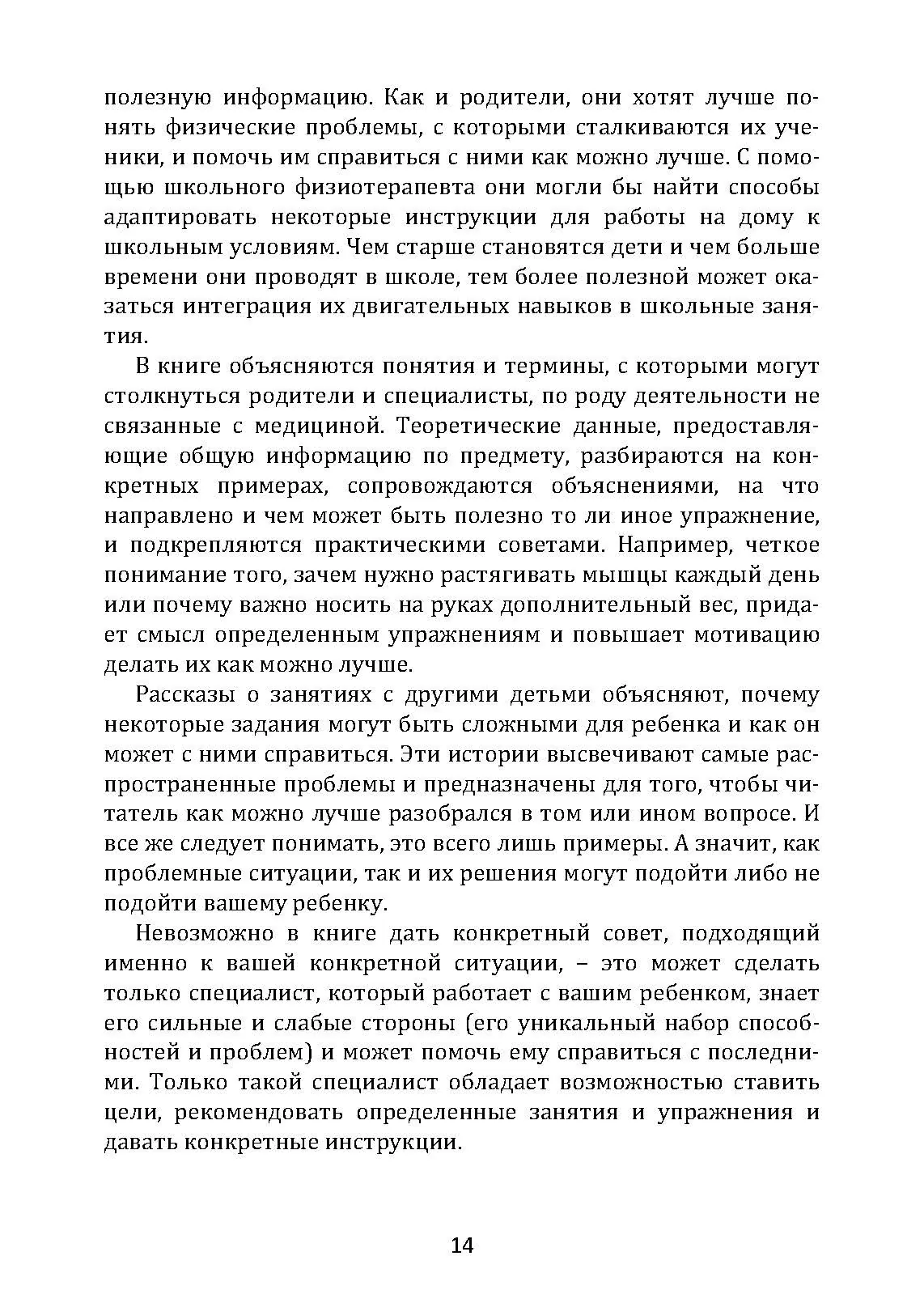Обучение моторным навыкам детей с ДЦП. Пособие для родителей и профессионалов. Автор — Матин, Зиглинда. 