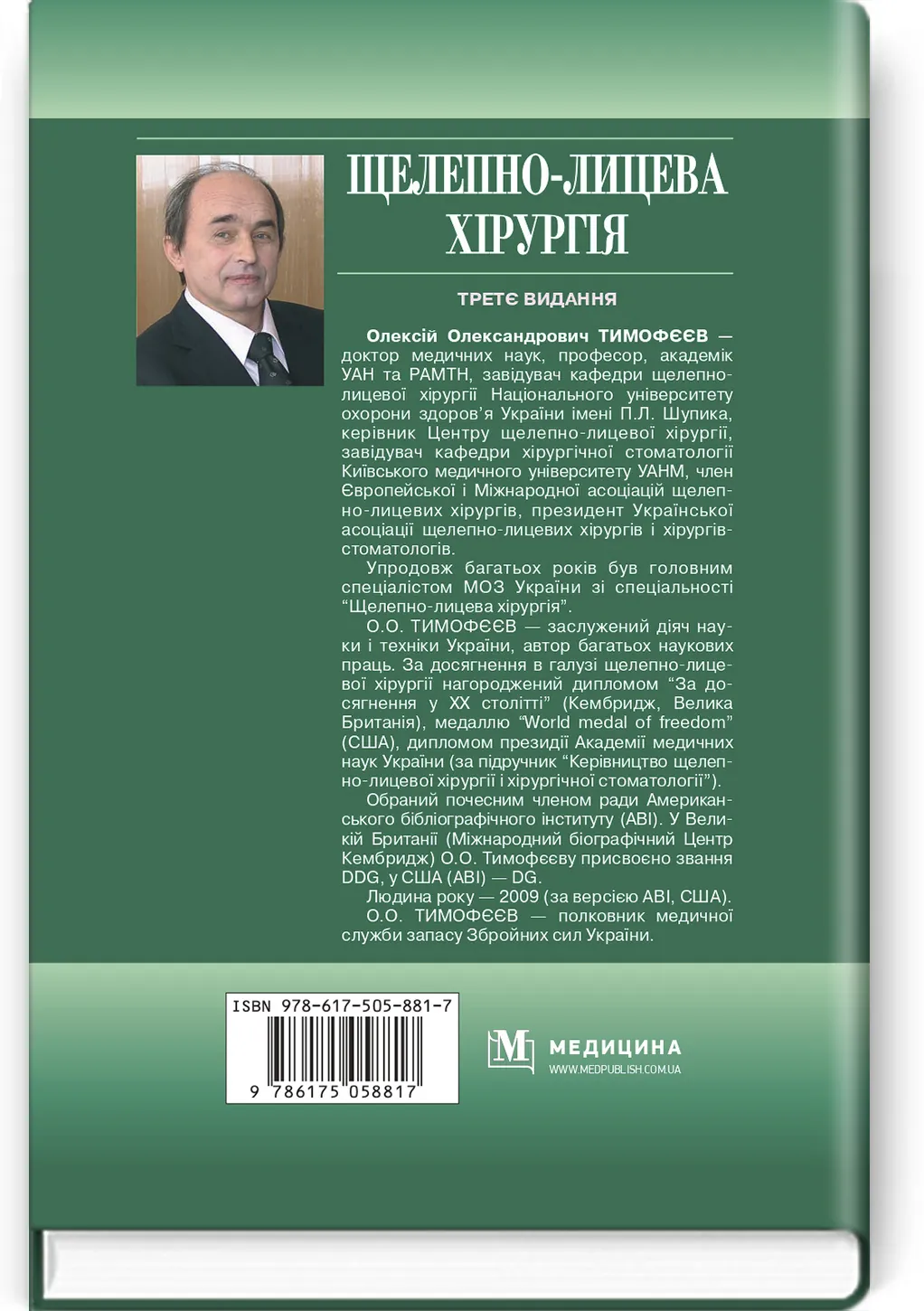 Щелепно-лицева хірургія: підручник