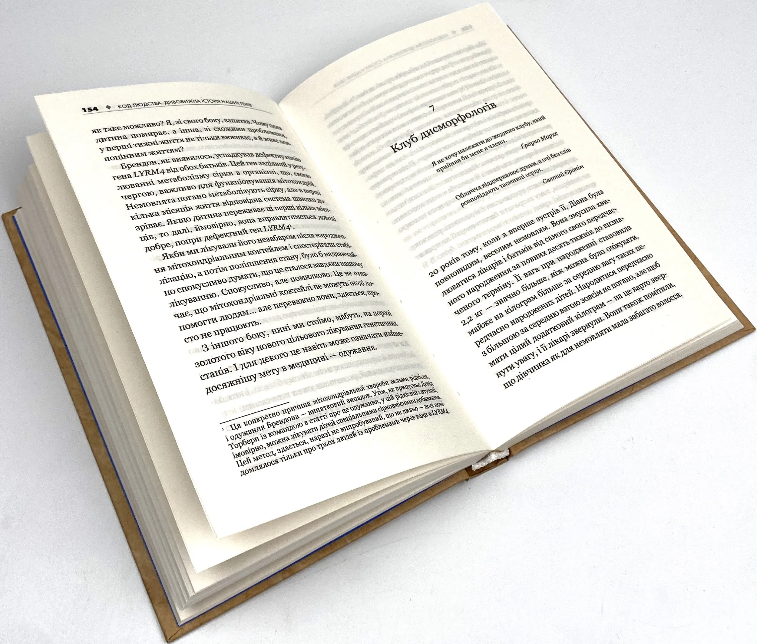 Код людства. Дивовижна історія наших генів. Автор — Эдвин Кирк. 