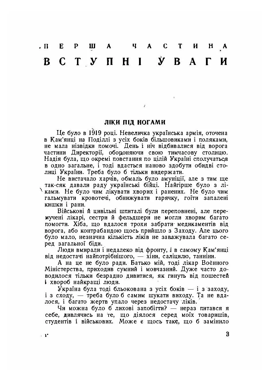 Ліки під ногами! Про лікування рослинами