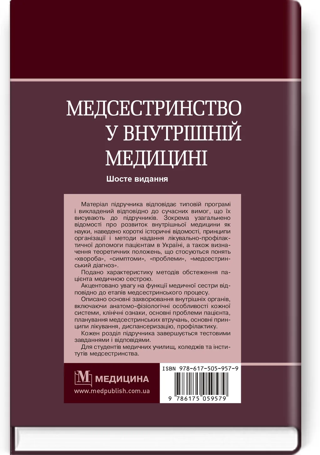 Медсестринство у внутрішній медицині: підручник