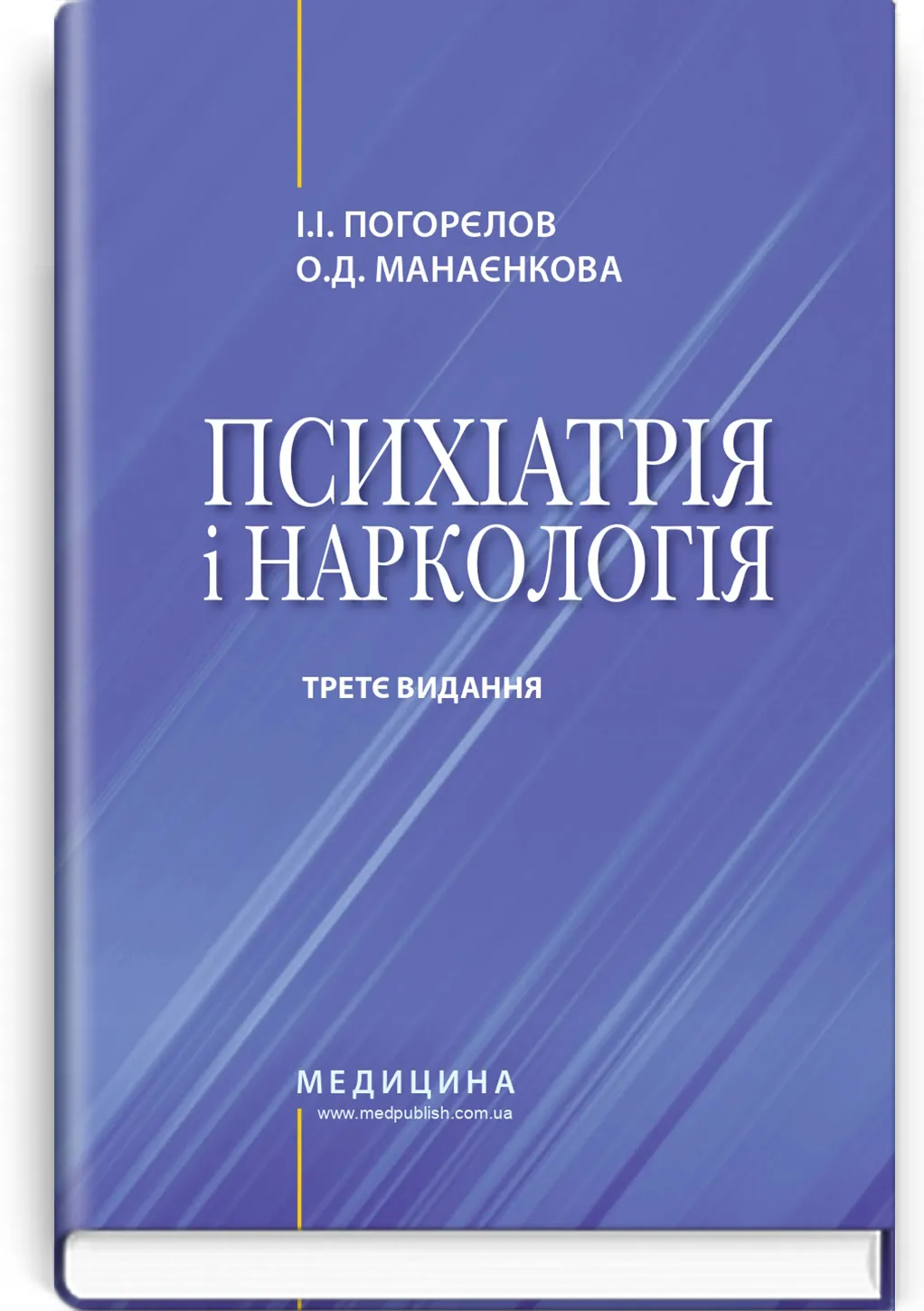 Психіатрія і наркологія: підручник