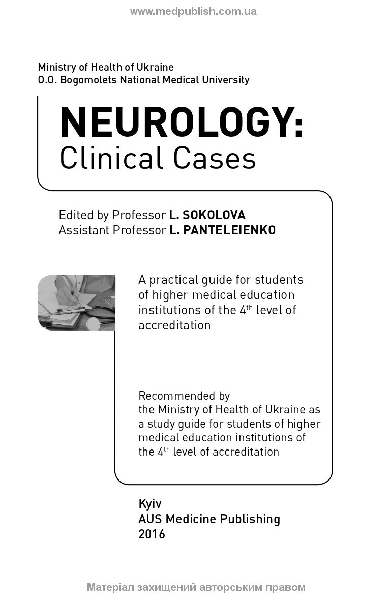 Neurology: Clinical Cases: study guide. Автор — L Sokolova, L Panteleienko, T Dovbonos. 