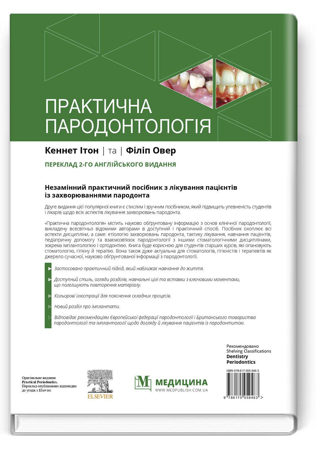 Практична пародонтологія: 2-е видання