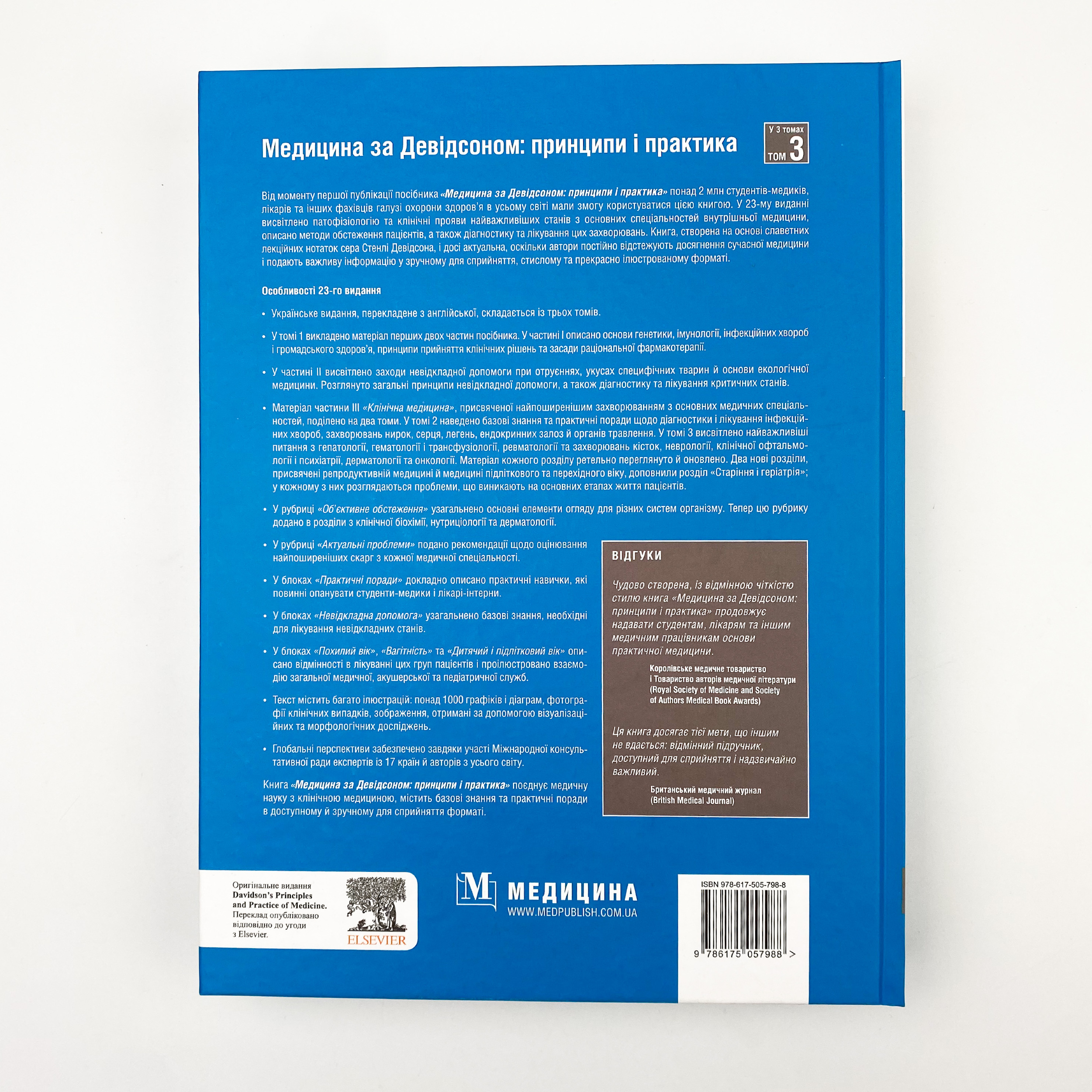 Медицина за Девідсоном: принципи і практика: 23-є видання: у 3 томах. Том 3. Автор — Стюарт Г Ралстон, Ян Д Пенман, Марк В Дж Стрекен, Річарда П Гобсон. 