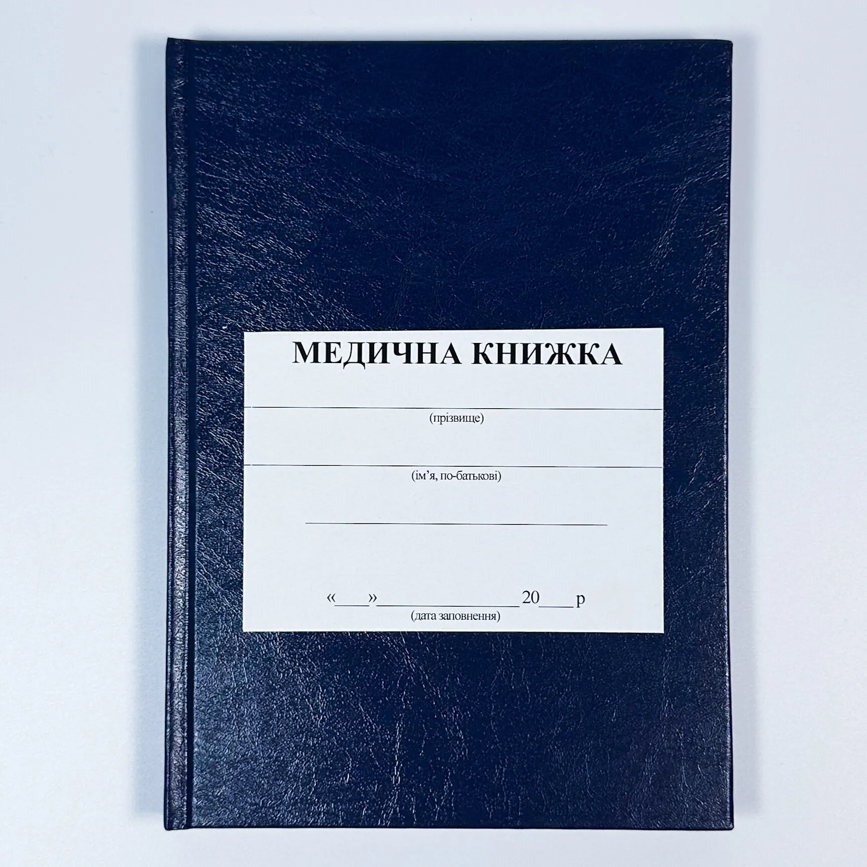 Медична книжка, форма 2