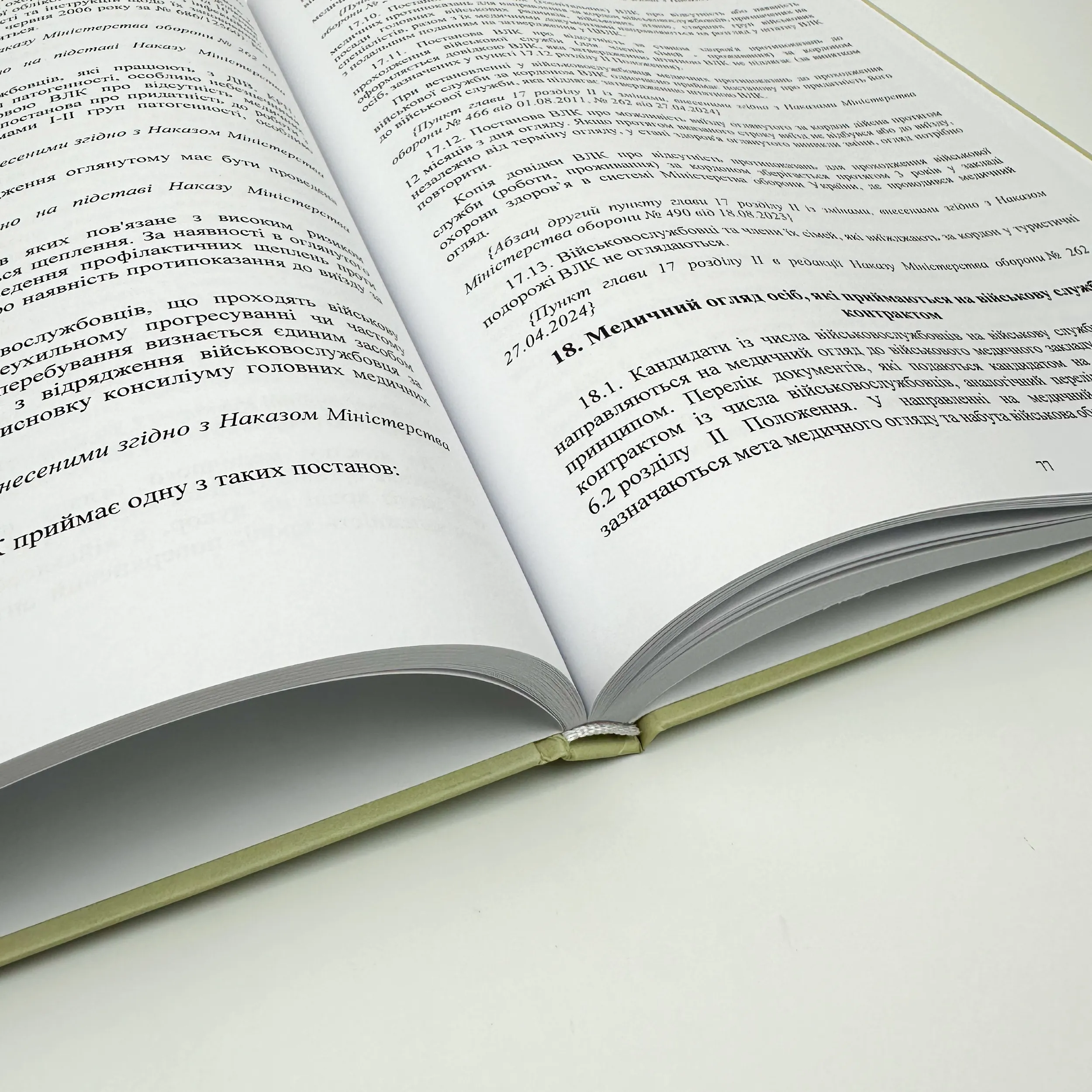 Наказ МОУ № 402 — Положення про військово-лікарську експертизу в ЗСУ (зміни від 14.08.25 № 543). Автор — Міністерство оборони України. 