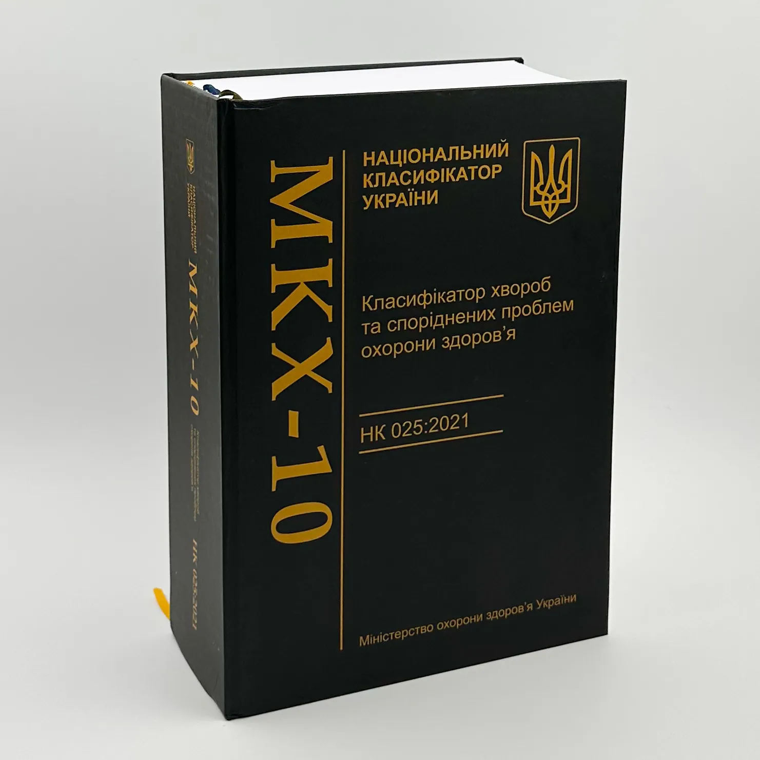 Класифікатор хвороб та споріднених проблем охорони здоров’я. НК 025:2021 (МКХ-10). Автор — Міністерство охорони здоров'я України, Міністерство економіки України. 
