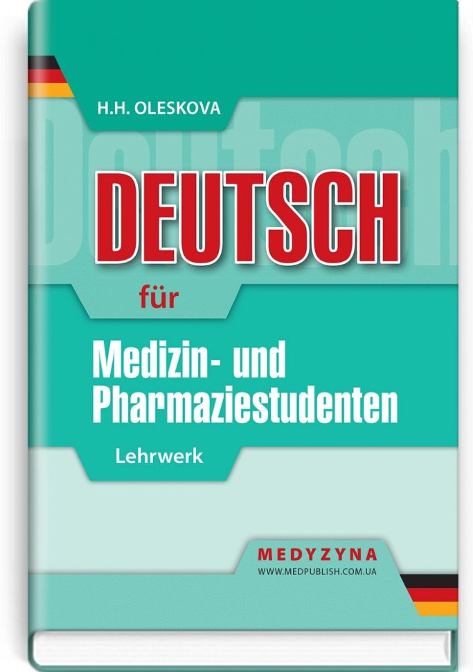 Deuthsch für Medizin- und Pharmaziestudenten: Lehrwеrk. Автор — H.H Oleskova. Обкладинка — тверда