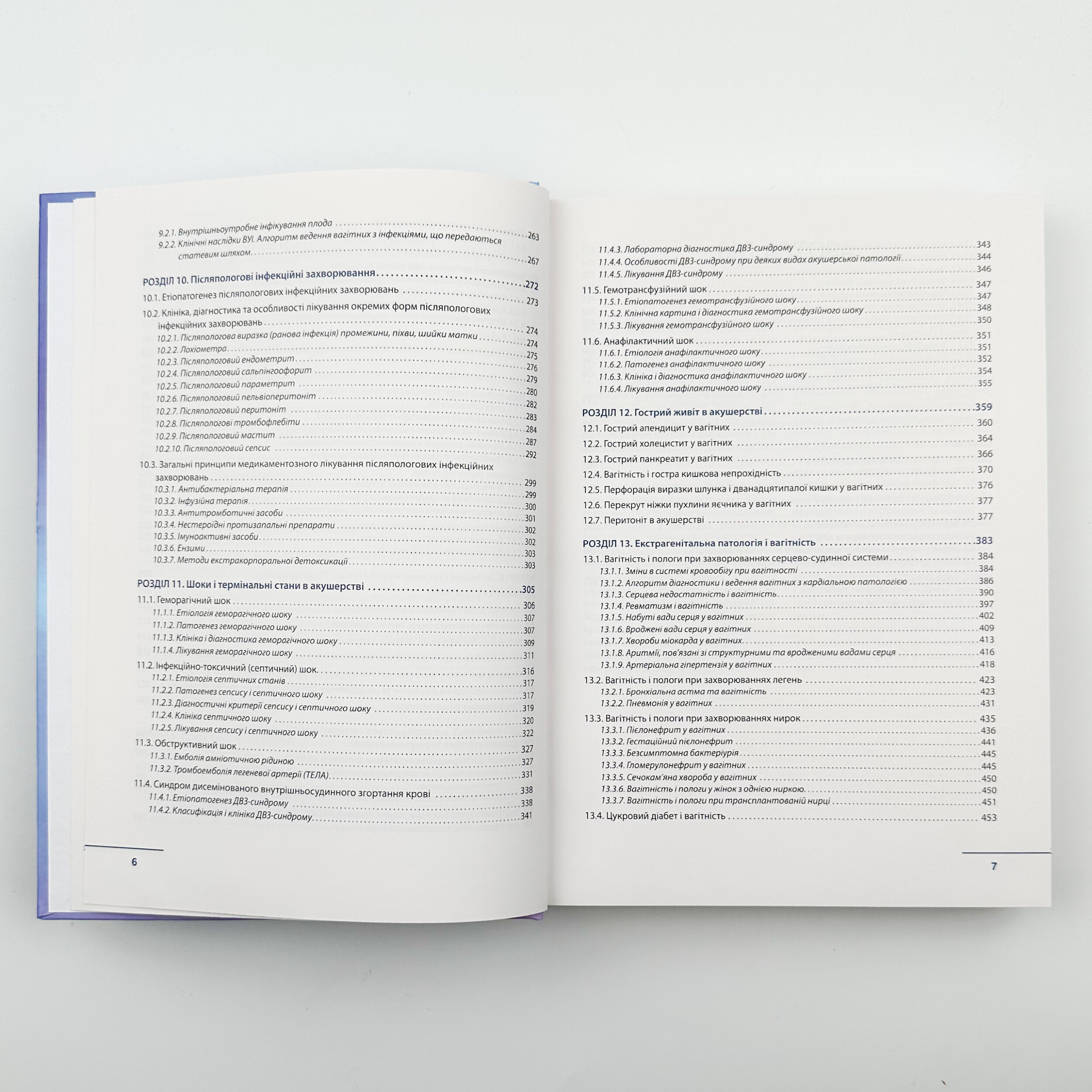 Акушерство. Том 2. Сучасна акушерська практика . Автор — Ліхачов В.К.. 