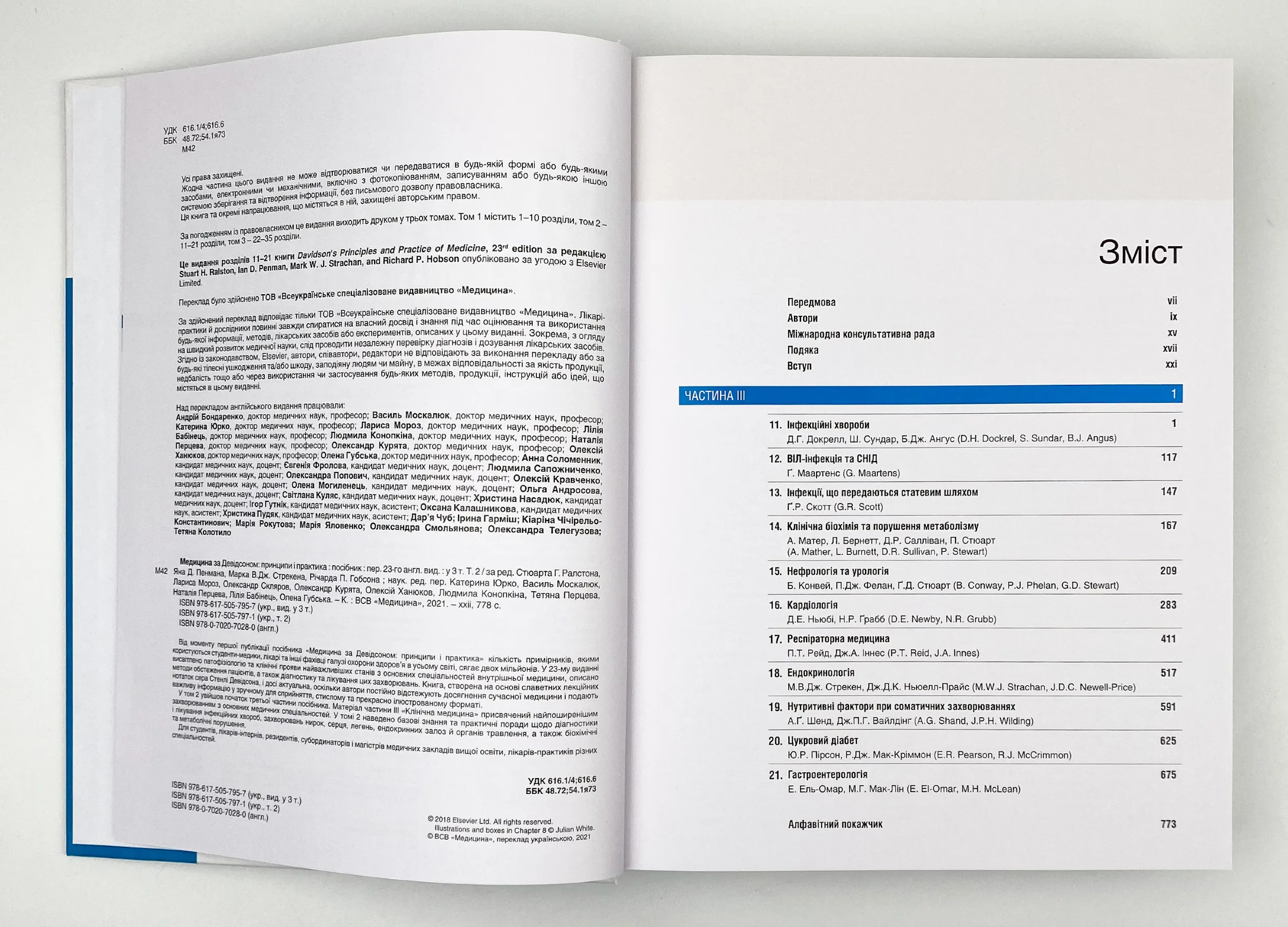 Медицина за Девідсоном: принципи і практика: 23-є видання: у 3 томах. Том 2. Автор — Стюарт Г Ралстон, Ян Д Пенман, Марк В Дж Стрекен, Річарда П Гобсон. 