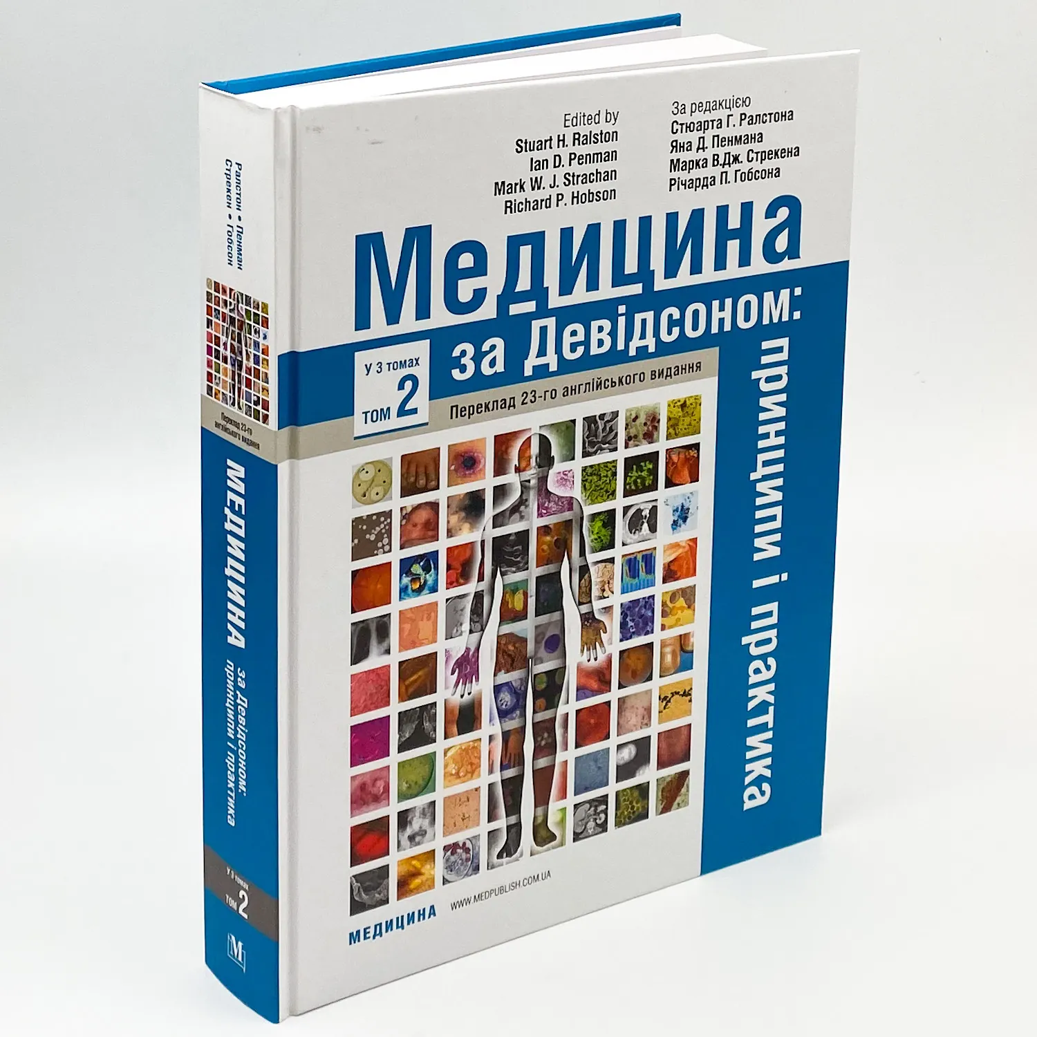 Медицина за Девідсоном: принципи і практика: 23-є видання: у 3 томах. Том 2. Автор — Стюарт Г Ралстон, Ян Д Пенман, Марк В Дж Стрекен, Річарда П Гобсон. 