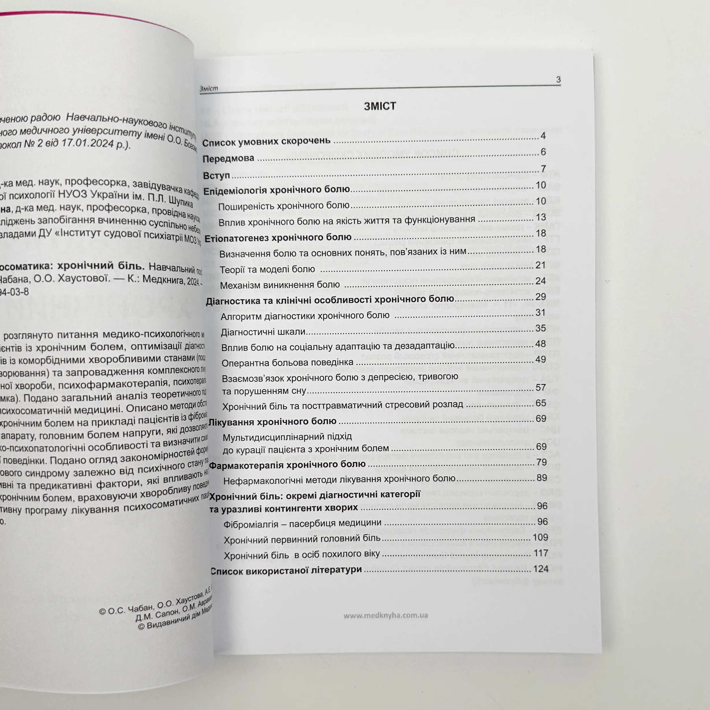 Практична психосоматика: хронічний біль