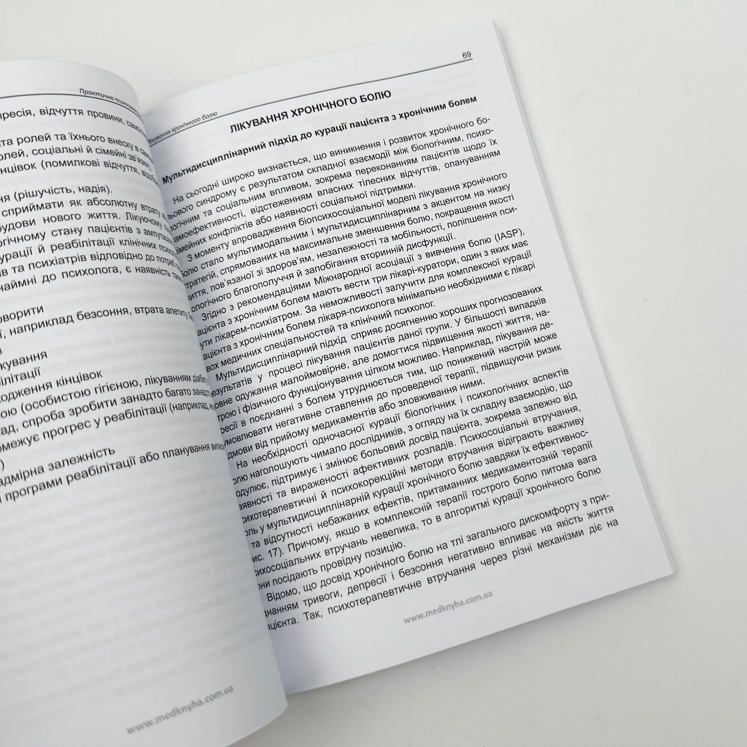 Практична психосоматика: хронічний біль. Автор — Хаустова О.О., Чабан О.С.. 