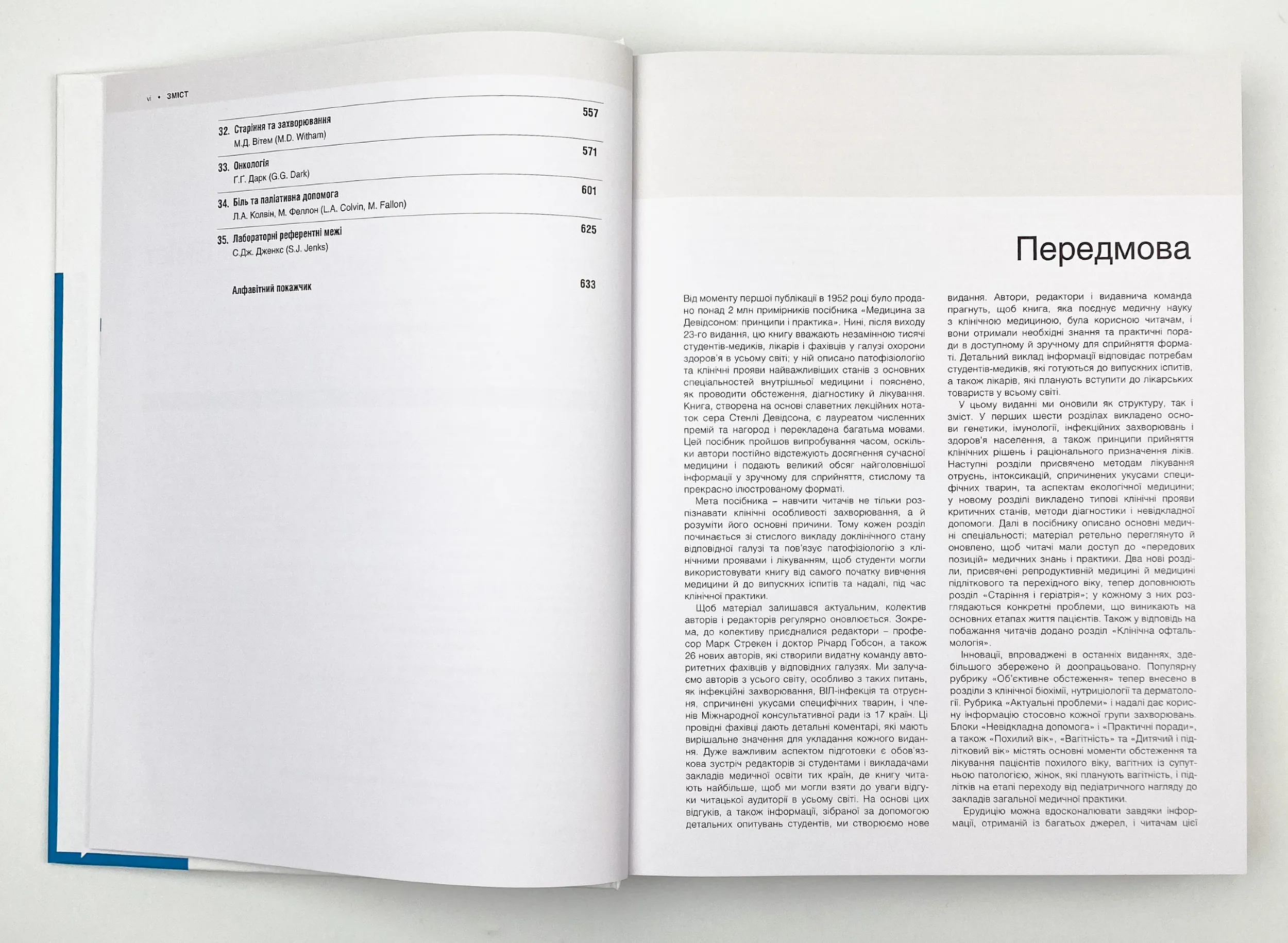 Медицина за Девідсоном: принципи і практика: 23-є видання: у 3 томах. Том 3. Автор — Стюарт Г Ралстон, Ян Д Пенман, Марк В Дж Стрекен, Річарда П Гобсон. 