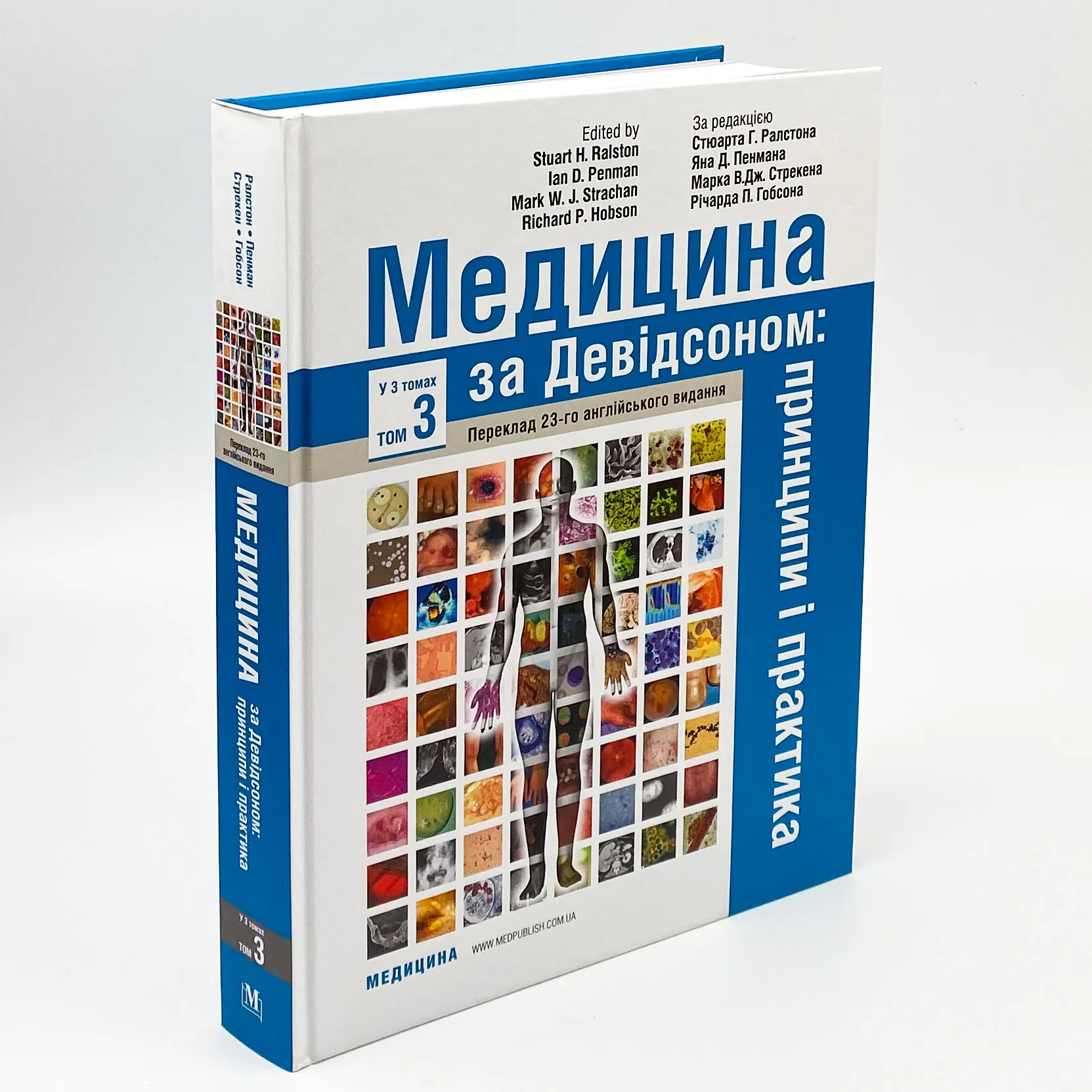 Медицина за Девідсоном: принципи і практика: 23-є видання: у 3 томах. Том 3. Автор — Стюарт Г Ралстон, Ян Д Пенман, Марк В Дж Стрекен, Річарда П Гобсон. 