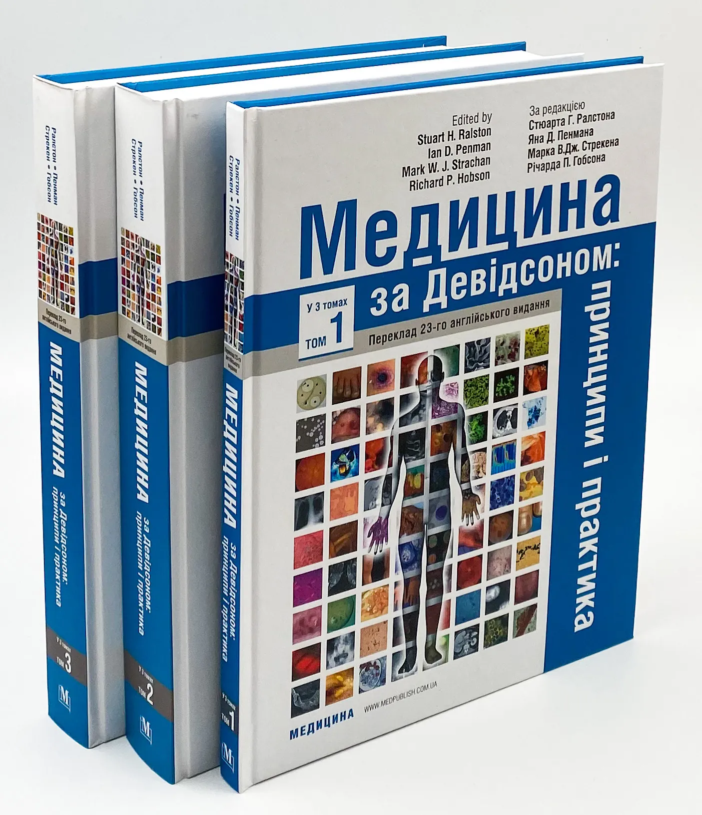 Медицина за Девідсоном: принципи і практика: 23-є видання: у 3 томах. Том 3. Автор — Стюарт Г Ралстон, Ян Д Пенман, Марк В Дж Стрекен, Річарда П Гобсон. 