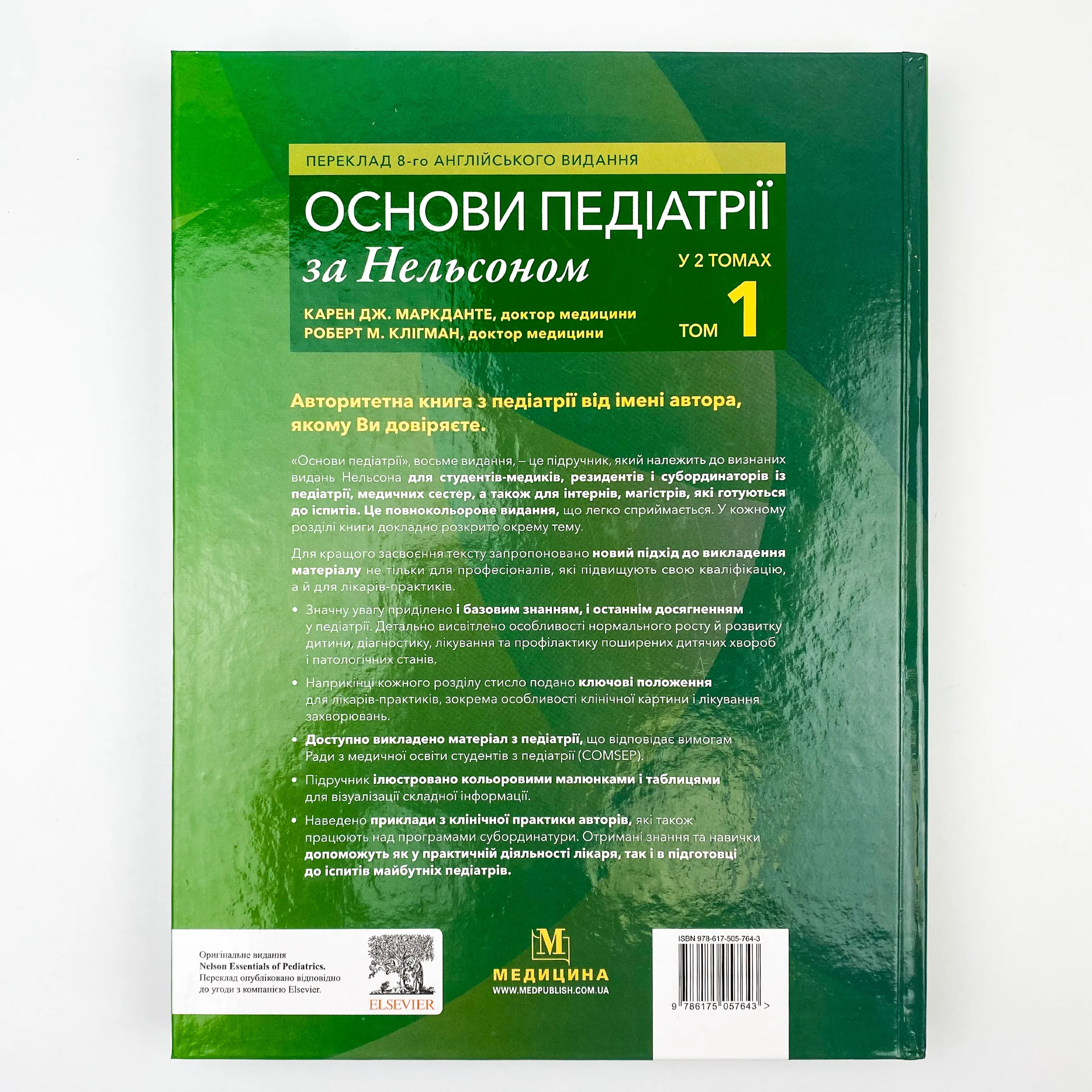 Основи педіатрії за Нельсоном: у 2 томах. Том 1. Автор — Карен Дж Маркданте, Роберт М Клігман. 