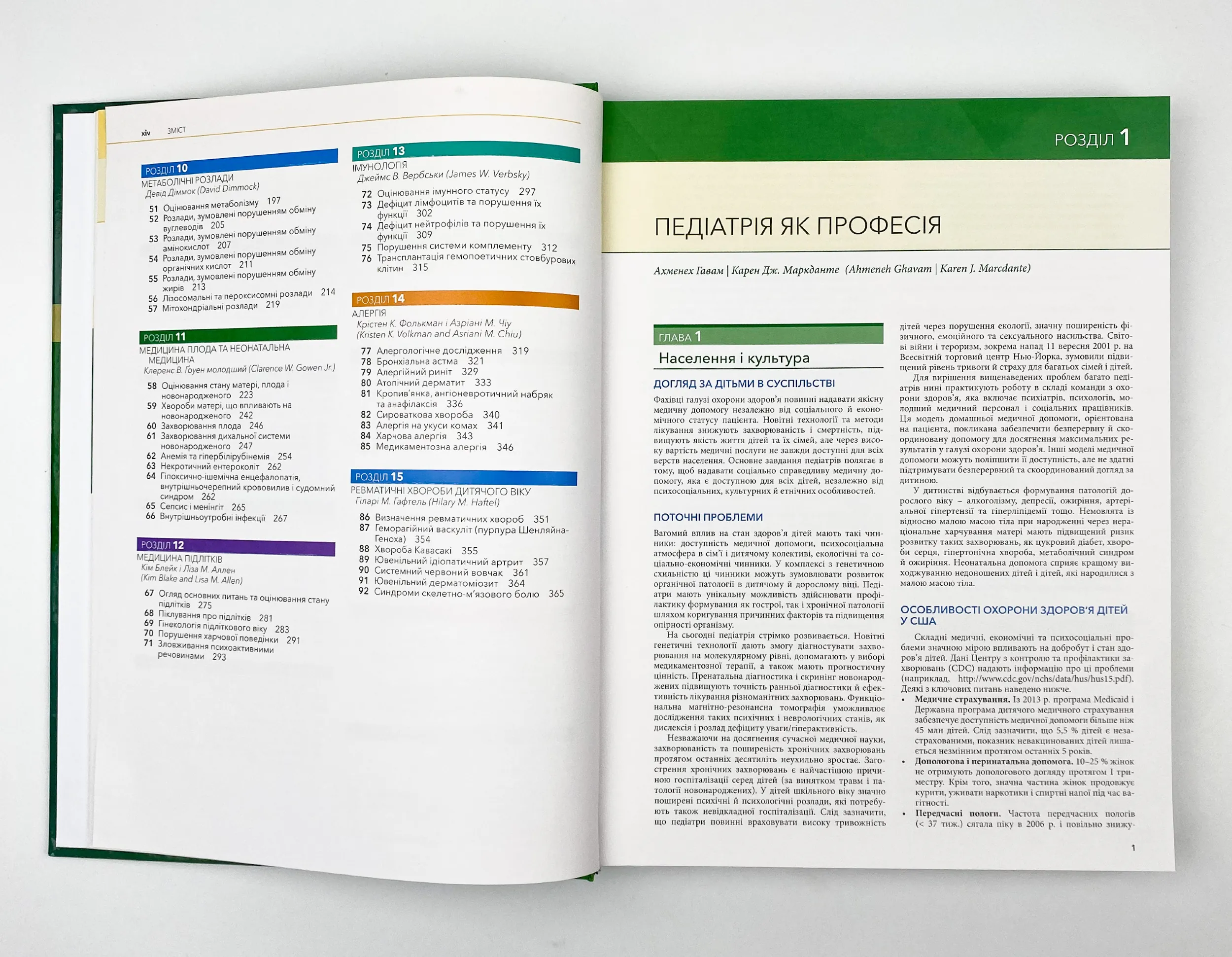 Основи педіатрії за Нельсоном: у 2 томах. Том 1. Автор — Карен Дж Маркданте, Роберт М Клігман. 