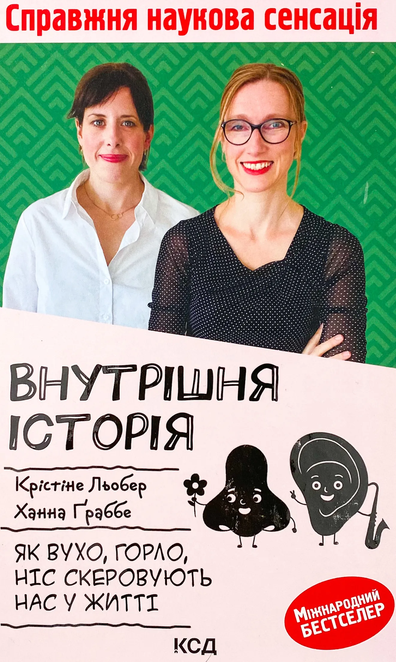 Внутрішня історія. Як вухо, горло, ніс скеровують нас у житті