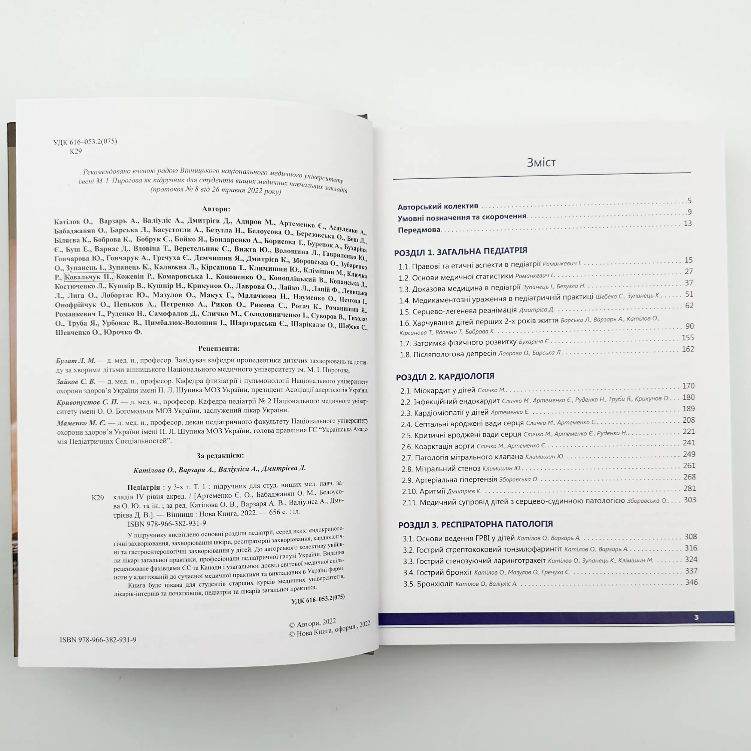 Педіатрія. Том 1