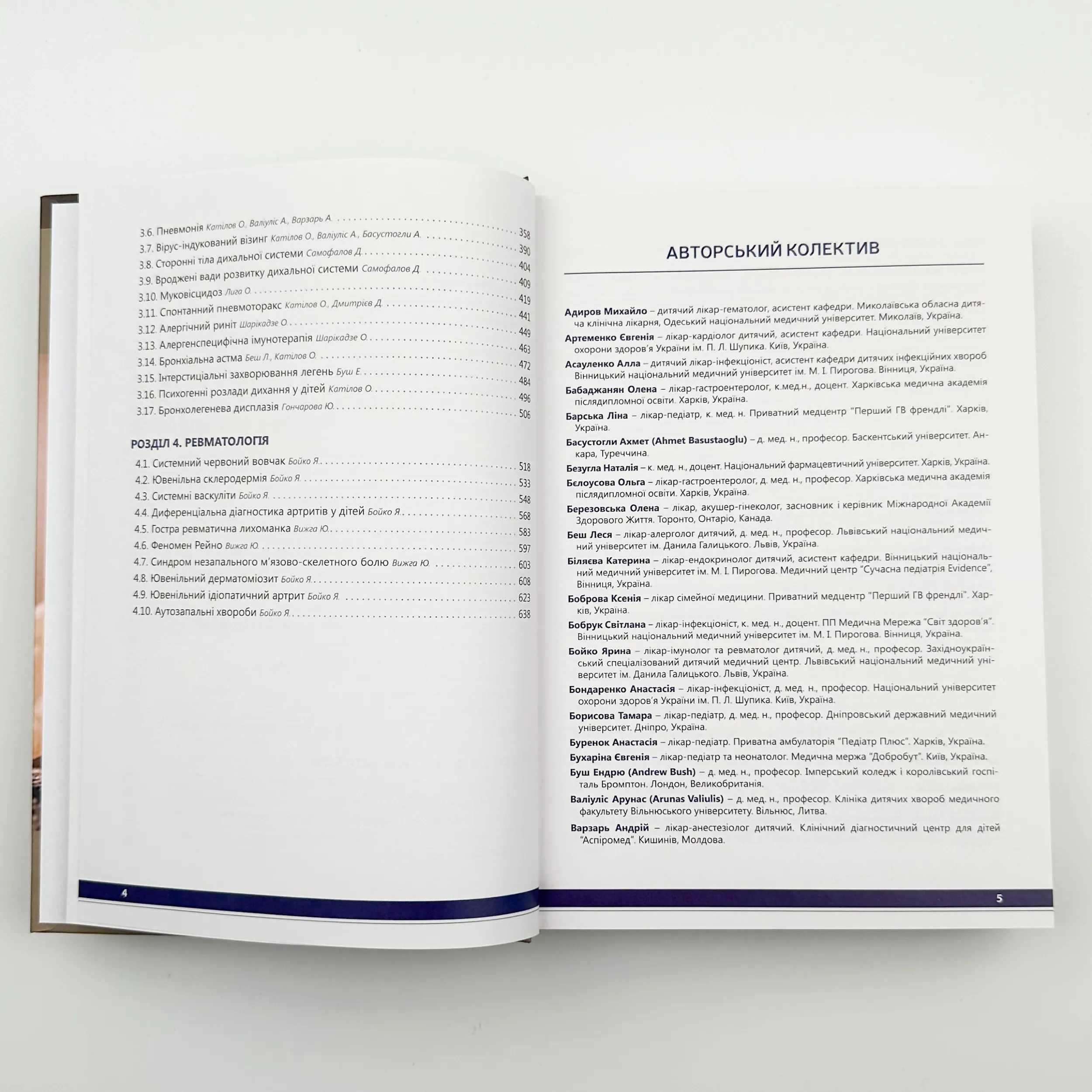 Педіатрія. Том 1. Автор — Катілов О.. 