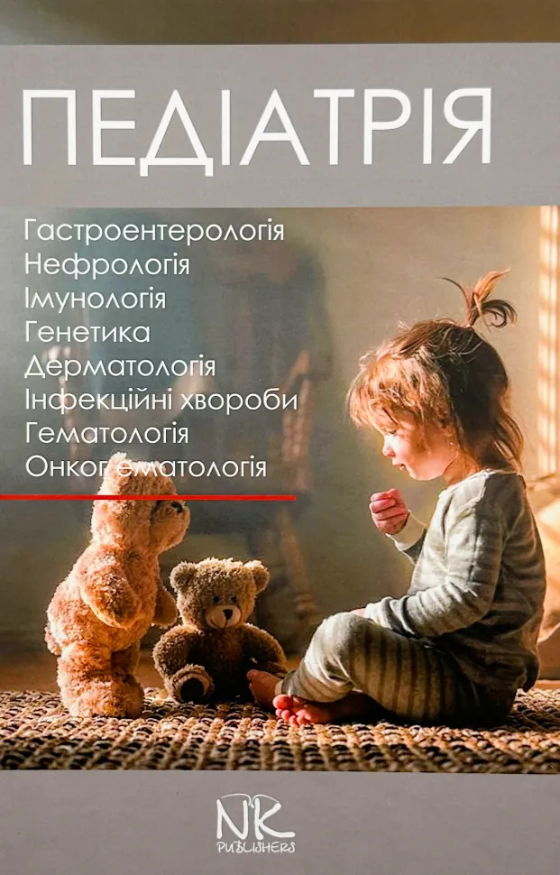 Педіатрія. Том 2 . Автор — Катілов О.. Обкладинка — Тверда